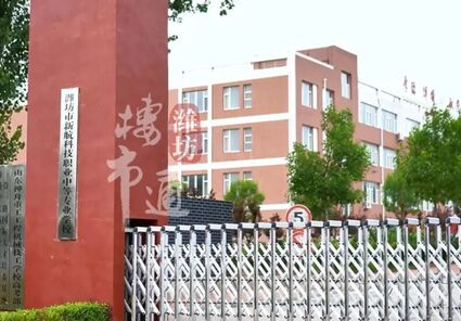 潍坊市新航科技职业中等专业学校2025年招生简章发布